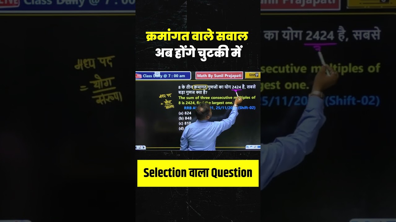 क्रमांगत वाले सवाल अब होंगे चुटकी में Selection वाला Question | BY SUNIL SIR  