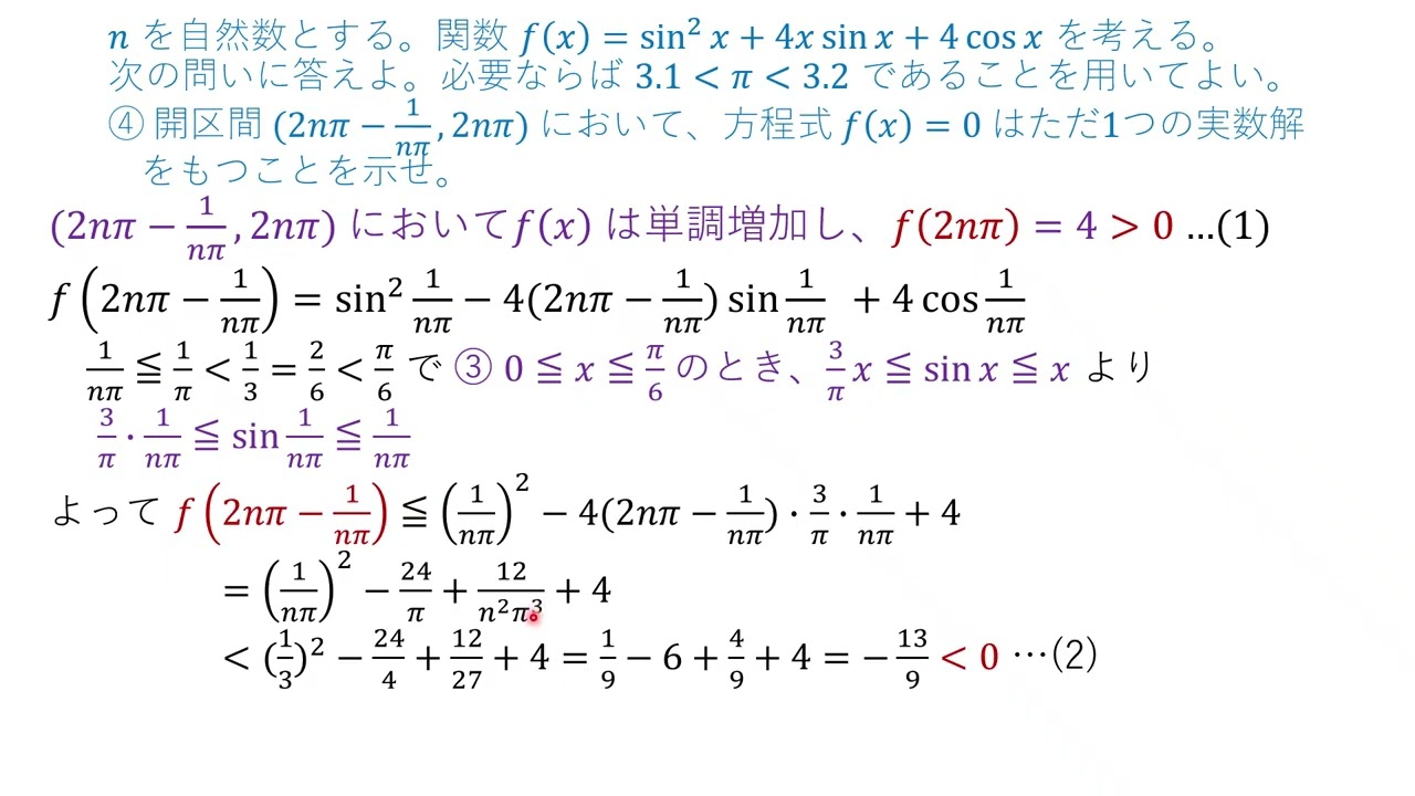VM532 2 定積分と不等式21同志社大