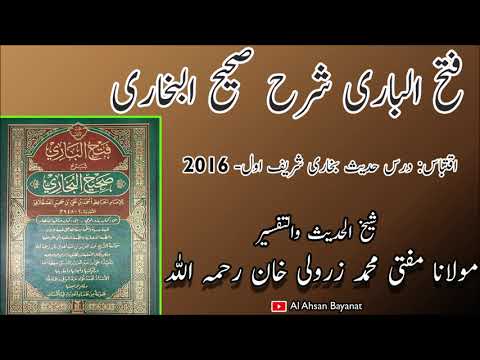 Fathul Bari Sharah Sahih Bukhari Mufti Zarwali Khan RA