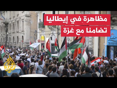 مظاهرة في إيطاليا تضامنا مع غزة ودعما لأسطول الصمود