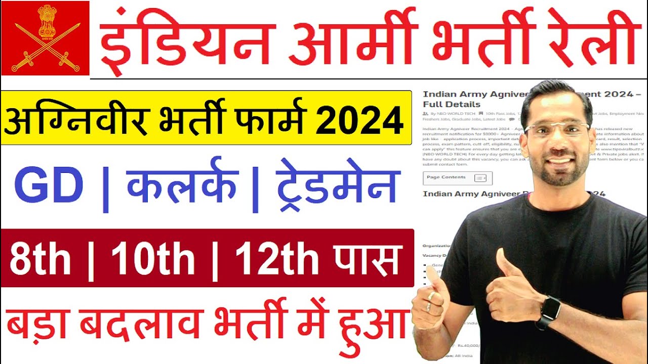 indian-army-rally-bharti-2024-army-rally-bharti-gd-clerk-tradesman