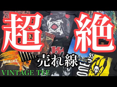 3/23 超絶！売れ線9選！説明不要なTシャツです ヴィンテージT