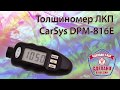 CarSys DPM-816E
