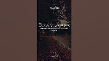 ماتيسر من سورة الحجر بصوت القارئ إسلام صبحي | #اكسبلور #اسمعنا #راحة_نفسية #المصحف