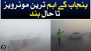 The most important motorways of Punjab are still closed - Aaj News