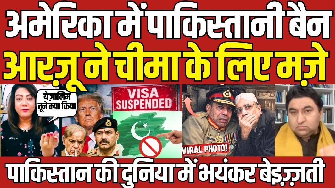 Pakistan Reaction | Arzoo Kazmi Qamar Cheema SHocked by US VISA BAN for Pakistan