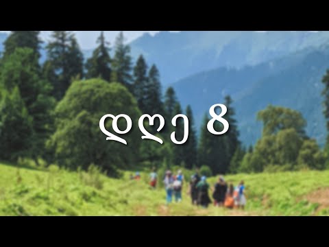 აბასთუმანი'21 - საველე, დღე 8