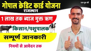 Gopal Credit Card Yojana Rajasthan | गोपाल क्रेडिट कार्ड योजना सम्पूर्ण जानकारी | screenshot 4