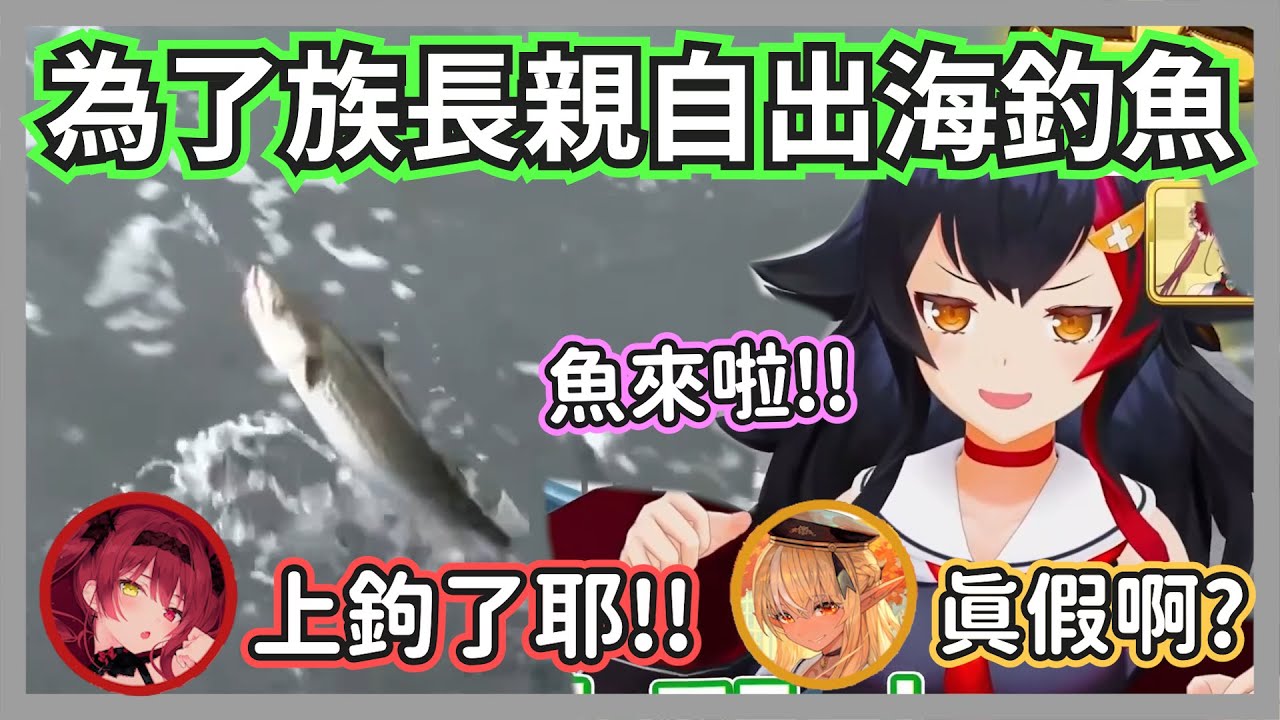 為了族長親自出海捕魚的狼媽，辛苦了一整天沒想到真的有魚上鉤w【兔田佩克拉 大神澪/大神ミオ/兎田ぺこら/不知火フレア/白銀ノエル/宝鐘マリン /輪堂千速】【hololive精華】