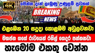 BREAKING NEWS | Special Sad news about Sri Lanka People  TODAY NEWS UPDATE LIVE  HIRU NEW