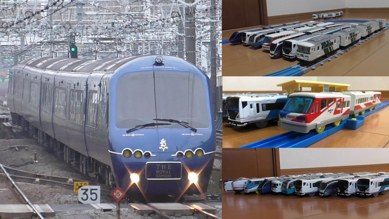 プラレール電車鉄道博物館伊豆急ロイヤルエクスプレス開封走行