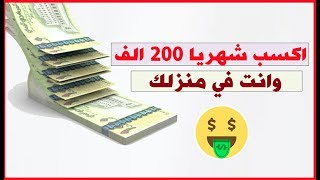 مشروع مربح جدا من البيت وربح يزيد عن 200 الف شهريا