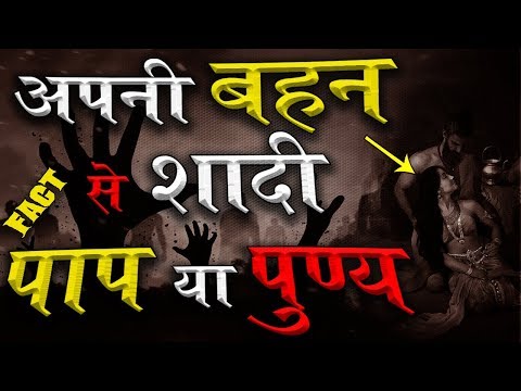 वीडियो: क्या रूस में बहन से शादी करना संभव है?