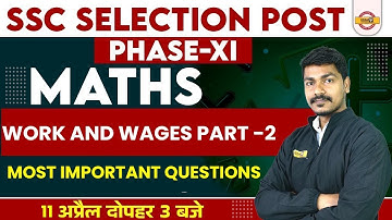 SSC SELECTION POST PHASE 11 | MATHS CLASS | WORK AND WAGES | SSC PHASE 11 MATHS | BY AK RATHORE SIR