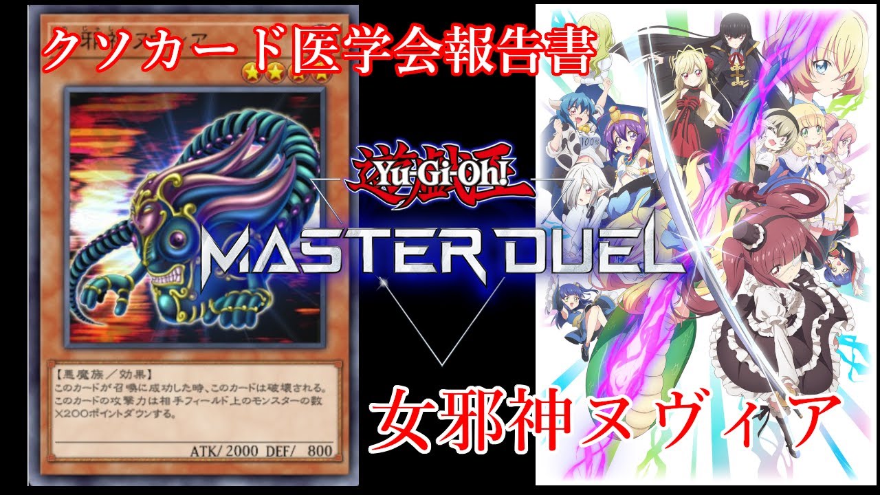 遊戯王 女邪神ヌヴィア ARS鑑定品 Grade 9 【公式通販】