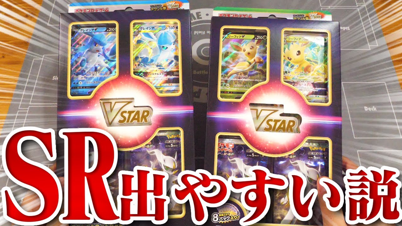 ポケカ】最新の『草のリーフィアVSTAR＆氷のグレイシアVSTAR』は