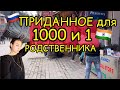 Приданное от невестки для всей индийской семьи. Знаменитый рынок на севере Индии