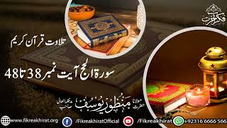 Tilawat e Quran Kareem Surah Al Hajj Aayaat 38 To 48 | Hazrat Maulana Manzoor Yousuf Sahab