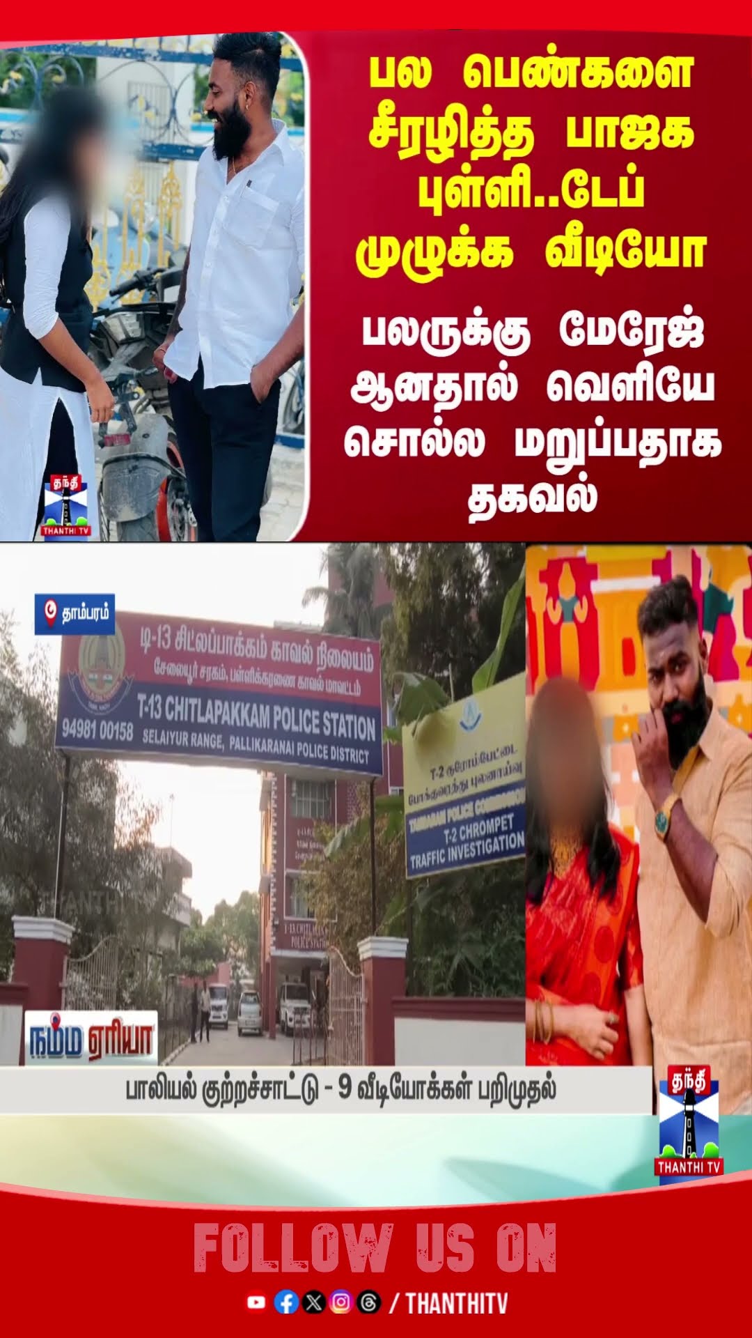 tambaram || bjp || marriage || crime ||