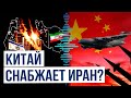 Китай отправляет в Иран загадочные транспортные самолеты – the Telegraph