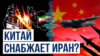 Китай отправляет в Иран загадочные транспортные самолеты – the Telegraph