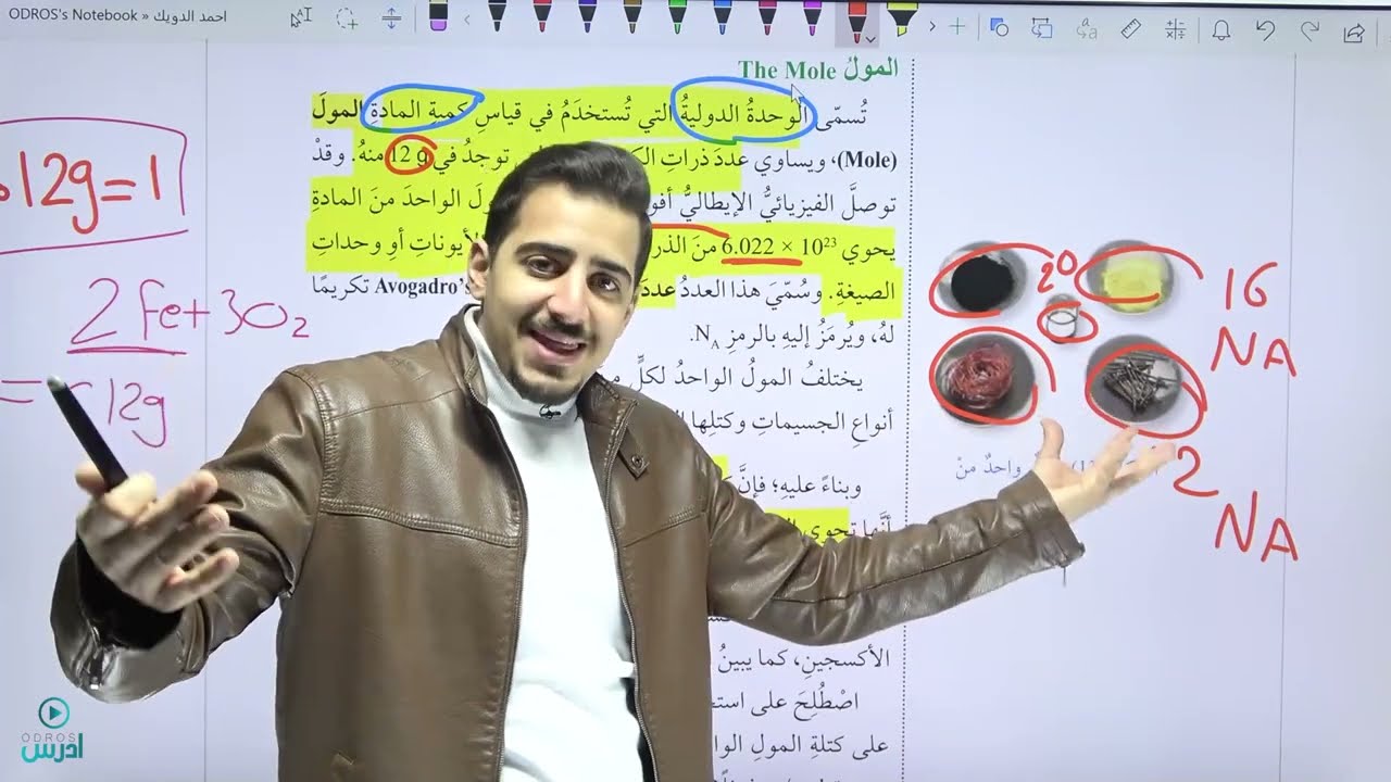 المول والكتلة المولية (جزء 2) || المول و الكتلة المولية || كيمياء عاشر فصل 2||