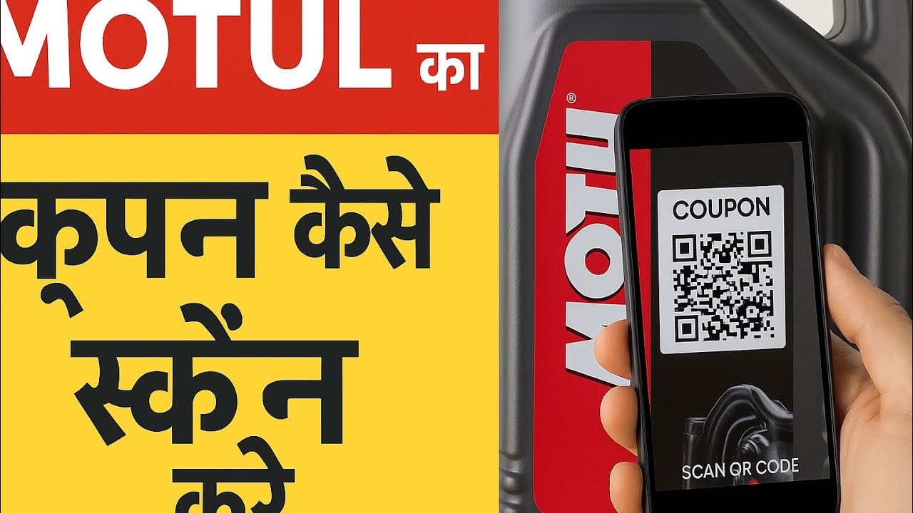 Motul Ka Coupon Kaise Scan Karen