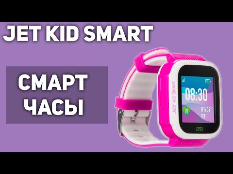Детские смарт-часы Jet Kid Smart