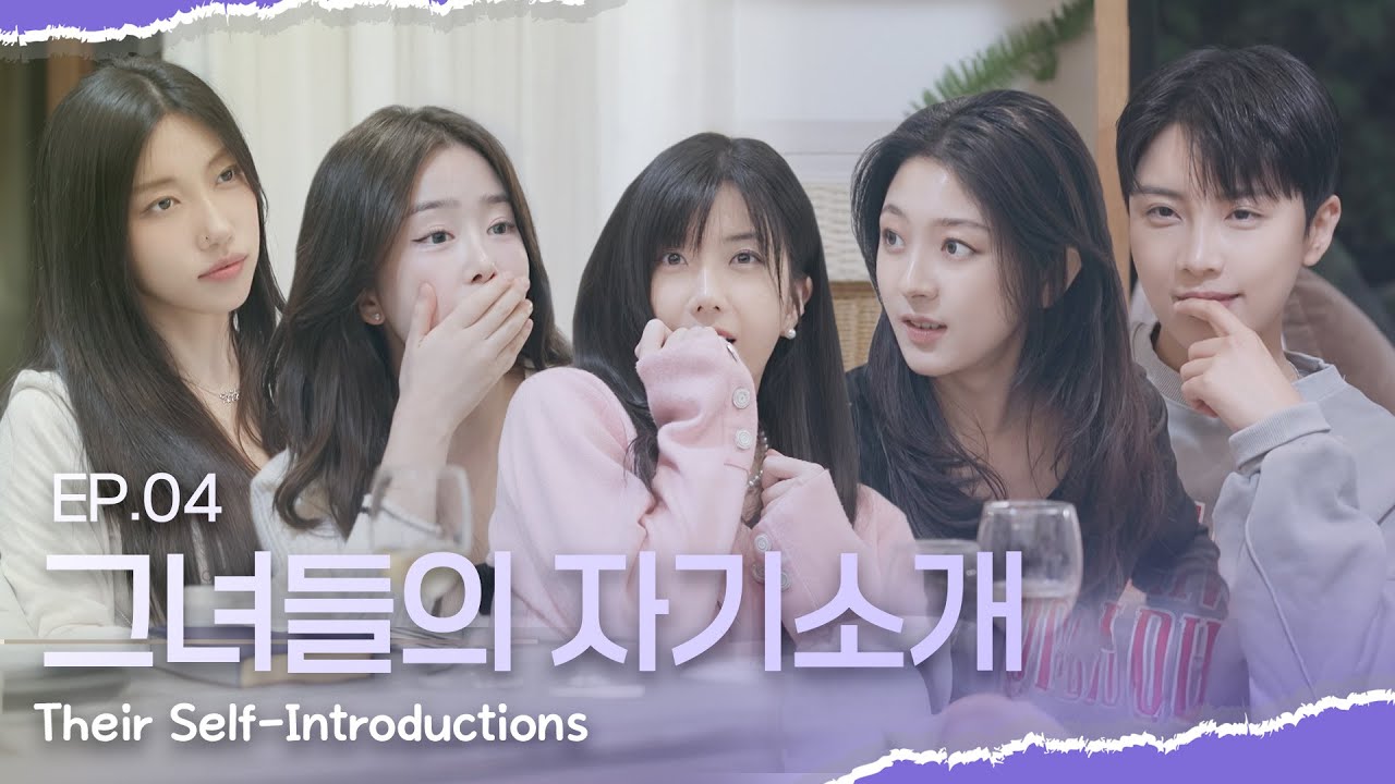 [SUB][너의연애] 그녀들의 자기소개🙋‍♀️ Their Self-Introductions｜EP4 하이라이트