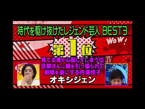 マネもの　１位　オキシジェン　（旦那さんに引っ張られる内海桂子）
