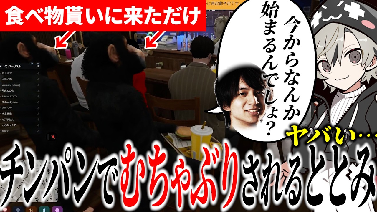 【面白まとめ】釈迦と一緒にチンパンジーになってご飯せびろうとしたら地獄を見るととみっくすｗ【ととみっくす/葛葉/釈迦/けんき/NEWTOWN/切り抜き】