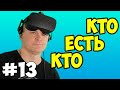 КТО ЕСТЬ КТО #13 - MR SARK (МИСТЕР САРК) #КЕК