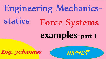 #115 Mechanics-Statics-Force Systems Examples part 1-በአማርኛ/Eng. Yohannes
