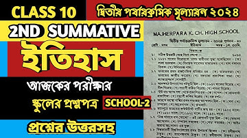 CLASS 10 HISTORY 2ND UNIT TEST QUESTION PAPER 2024|CLASS 10 HISTORY SUGGESTION 2024