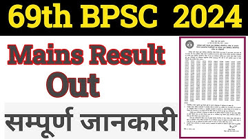 BPSC Mains Result 69th 2024 ।। 69th BPSC Result Out ।। BPSC मेंस परीक्षा रिजल्ट जारी ।।