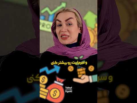 چطور از نوسانات طلا سود بسازیم