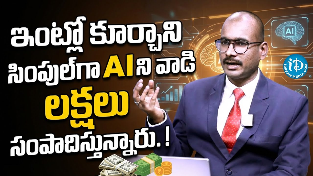 AI ని వాడి లక్షలు సంపాదిస్తున్నారు.! | Earn Lakhs Of Rupees From Chat GPT !🤯 | Uday Kumar AI Expert
