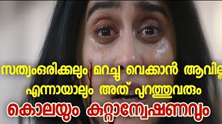 Evaru (2019) Telugu movie Malayalam review videos