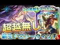 超越無し！ギガキマ入り新生ドロシーウィッチが強い！！！【シャドウバース実況】【シャドウバース実況】