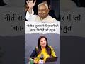 नीतीश कुमार ने बिहार में जो #nitishkumar #khansir #education #motivational #viral #khansirpatna