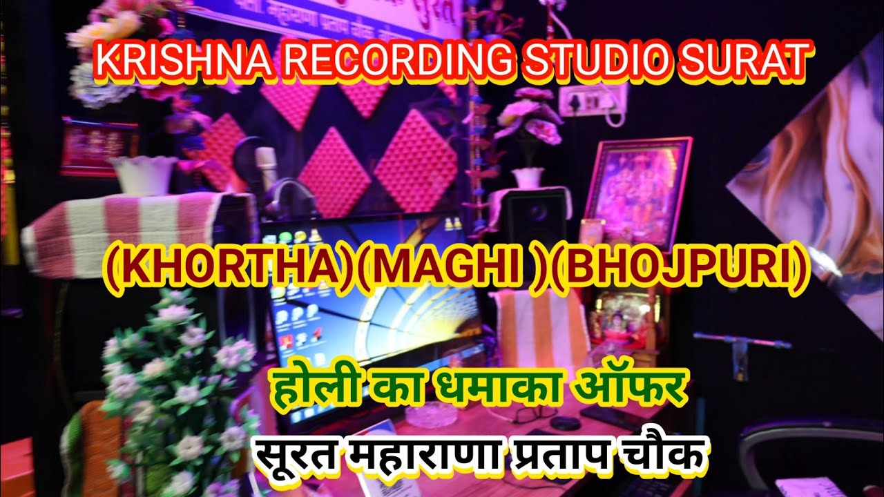 Holi Ka Offer Surat Recording Studio Maghi Khortha Recording Studio 