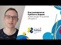 Как развивался Python в Яндекс / Александр Кошелев (Яндекс)