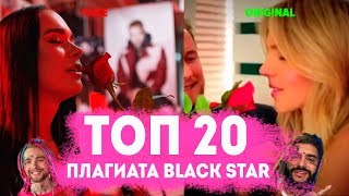 Miniatura del video "ВСЕ СЛУЧАИ ПЛАГИАТА BLACK STAR / ТИМАТИ И ЕГОР КРИД - ГУЧИ"