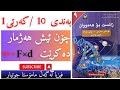فیزیایی پۆلی 9 بەندی 10 کەرتی 1 ئیش وتوانا وانەی یەکەم ئیش مامۆستا جوتیار 