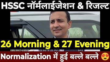 HSSC CET 2025 Result & Normalization | 26 Morning & 27 Evening | आसान Shift वालों को हुआ फायदा |