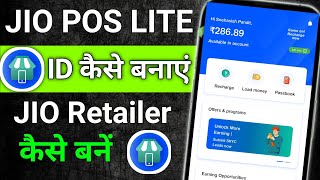 Jio Pos Lite App Ki ID Kaise Banaye | Free Jio Pos Lite thank you for singing up with jio pos lite screenshot 5