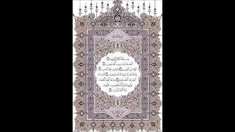 القرآن الكريم بصوت الشيخ سعد الغامدى صفحات ( صفحة رقم 1 )