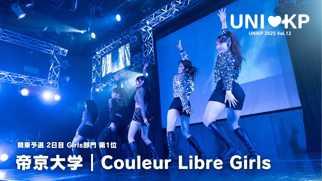 kpopdancecover ］GIRLS部門 第1位｜帝京大学 - Couleur Libre Girls