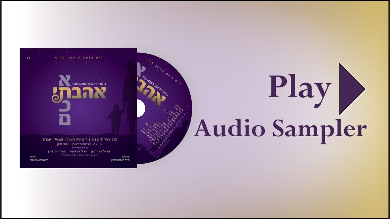 Ahavti Eschem Album Sampler