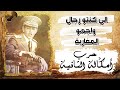 نهار قال الحسن الثاني ل بومدين الى كنتو رجال واجهو المغاربة .. حرب امكالة الثانية